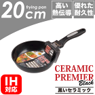 �������ʤ�ޤ����������ʤä�����ߥå��ե饤�ѥ�IH�б�����ߥå��ץ�ߥ�����ߥå��ù����㥹�����֥�å��ե饤�ѥ�20cm��RCP��