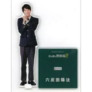 岩崎大昇 「 恋の病と野郎組 Season2 」 六反田陽汰 アクリルスタンド ジャニーズjr. 高橋優斗 川崎皇輝 中村嶺亜 織山尚大 猪狩蒼弥 岩崎大昇 作間龍斗 正門良規 内村颯太 黒田光輝 川崎星輝