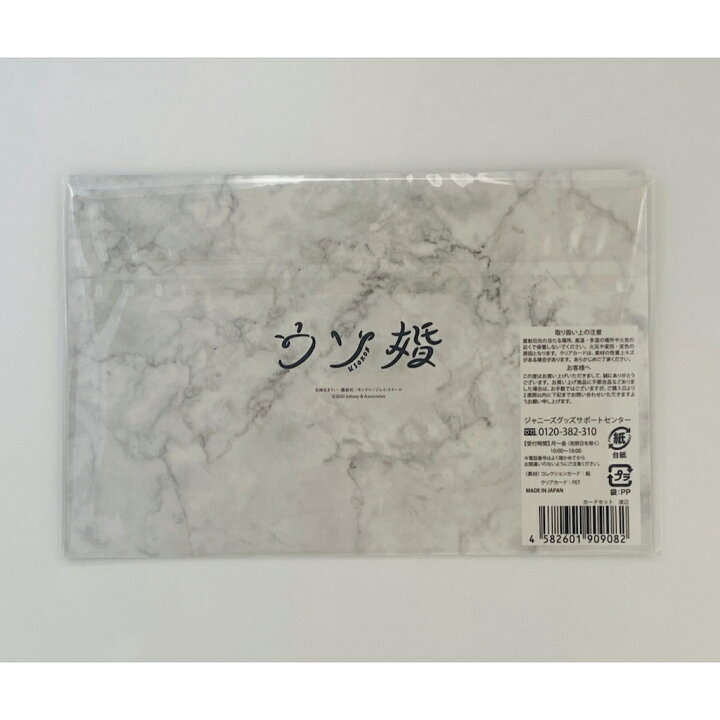 楽天市場】Snow Man 【 カードセット （ 渡辺翔太 ） 】ウソ婚 進藤将  