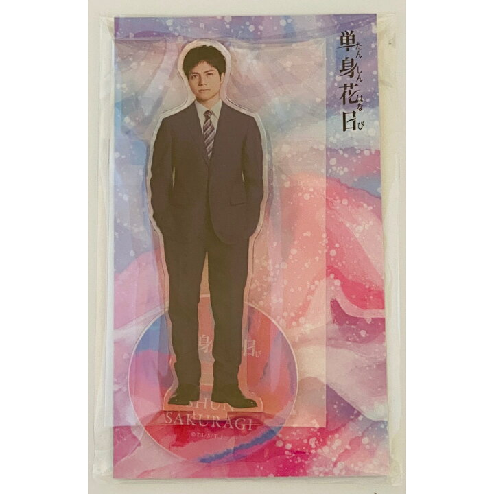 楽天市場】WEST. 重岡大毅『 単身花日 』桜木舜 アクリルスタンド  