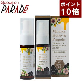 マヌカハニー＆プロポリス スプレー エクストラ 20ml 生活の木 楽天ポイント10倍