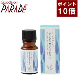 ポイント10倍 ブレンドエッセンシャルオイル ユーカリブレンド 10ml 生活の木 アロマオイル