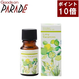 ブレンド精油 ライミーバカンス 10ml 生活の木 アロマオイル 楽天ポイント10倍