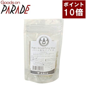 ポイント10倍 パーム乳化 WAX 20g 生活の木