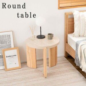 ラウンドテーブルS ( ラウンドテーブル ネストテーブル コーヒーテーブル ソファテーブル センターテーブル サイドテーブル テーブル 大理石調 石目調 天然木 シンプル 北欧 ナチュラル 韓