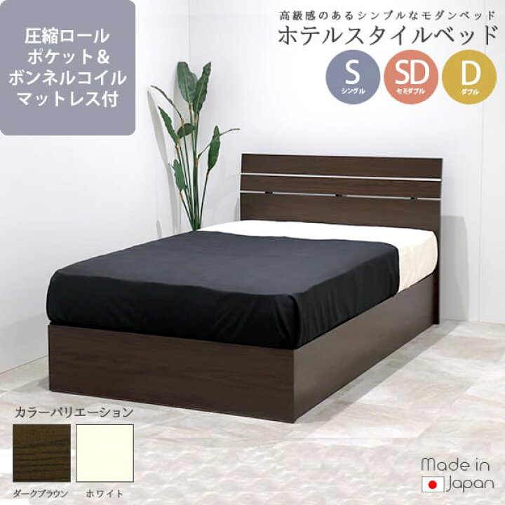 楽天市場】ベッド 【 マットレス付き 】 ホテルスタイルベッド ダブル 