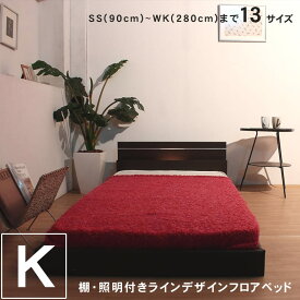 ベッド 【 マットレス付き 】 棚 照明付ラインデザインフロアベッド キング 圧縮ロール ポケット＆ボンネルコイルマットレス付 マット付 ライト K ボンネル&ポケット ブラウン ホワイト ダークブラウン ベット マットレス付き キングサイズ フロアタイプ ポケットコイル