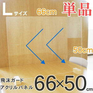 �y���Ԍ��� �ߑO�������� �ŒZ�����o�ׁz�p�[�e�[�V���� �򖗃K�[�h�p�l�� L ��66×50cm �P��-�W���r ���� ���H�X���� ( ���� ������ �p�[�e�B�V���� �R���i�΍� �� �򖗖h�~ �E�C���X�΍� �A�N