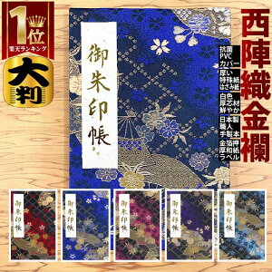 京都 御朱印帳 かっこいい 仏具 神具の人気商品 通販 価格比較 価格 Com