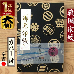 御朱印帳 家紋 生活雑貨の人気商品 通販 価格比較 価格 Com