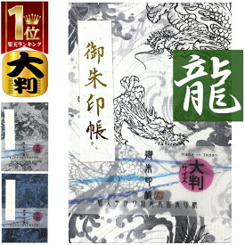 楽天市場 御朱印帳 かっこいいの通販