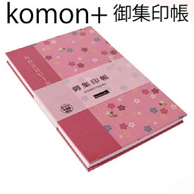 お得クーポン★使えます！【御朱印帳 8032】komon＋プラス御集印帳 梅バチ・大判御朱印帳(特大)・8032 和紙 漆紙 ビニールカバー付き・蛇腹式・24山48頁 朱印帳 納経帳 かっこいい プレゼント 神社巡り 初詣 セール 円 和柄 ポッキリ 着物柄