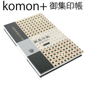 お得クーポン★使えます！komon＋プラス御集印帳 【パンダ格子・大判御朱印帳(特大)・8034】和紙 漆紙 ビニールカバー付き・蛇腹式・24山48頁 朱印帳 ポッキリ 納経帳 かっこいい 1000 プレゼント 敬老の日 父の日 セール 円 和柄 ポッキリ 着物柄