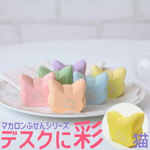 �����N�[�|�����g���܂��I�y�ӂ��� 8116�z�˂� �}�J�����ӂ���V���[�Y ���F8116 Cat Macaron Sticky note �l�R �}�J�����t� yellow