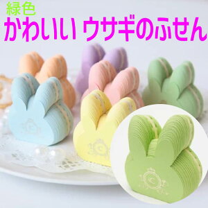 N[|g܂Iyӂ 8123z }JӂV[Y 8123 Rabbit Macaron Sticky note ETM }Jt green