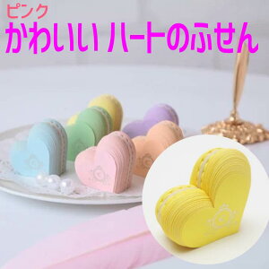 N[|g܂Iyӂ 8128zn[g }JӂV[Y F8128 Heart Macaron Sticky note n[g }Jt yellow