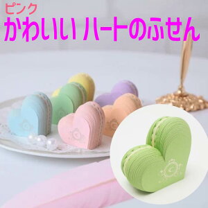 N[|g܂Iyӂ 8129zn[g }JӂV[Y 8129 Heart Macaron Sticky note n[g }Jt green