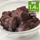 ダントツの! 低糖質 糖質制限 あん 500g入り 餡 あんこ 小豆あん 小倉餡 置き換えダイエット ダイエット食品 ダイエット ロカボ スイーツ 食品 食物繊...