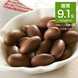 低糖質 糖質制限 アーモンド チョコレート 100g×5袋 おやつ 糖質制限チョコレート おやつ 置き換えダイエット ダイエットチョコ ノンシュガー 砂糖不使用 ロカボ