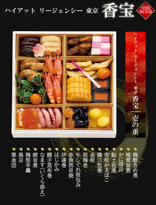楽天市場 ハイアット リージェンシー 東京 和洋中三段重おせち 香宝 全47品 約4 5人前 三段重 和洋中おせち おせち料理 21 早割 和風 洋風 中華 送料無料 お節 御節 高級おせち 冷凍おせち 年越し 正月 通販 ギフト Smtb T 訳あり 高級食材 グルメの王様