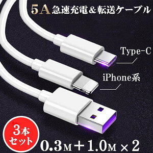 y{5%OFFzP[u3{Zbgz5.0A iPhone Type-C }[dP[u 0.3m 1.0m f[^]  [dP[u } [d f[^] P[u v fɂ apple Abv iPhone Andro