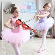 バレエ レオタード 子供 バレエレオタード バレエ衣装 バレエダンス バレエ 股下スナップ 女の子 子供 キ…