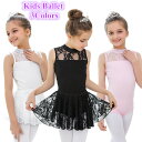 バレエ レオタード 子供 バレエレオタード バレエ衣装 ノースリーブ バレエダンス バレエ 子供 ダンス 女の子 キッズ ジュニア キッズ 練習 レッスン コットン 綿 ストレッチ 伸縮 バレエ用品 練習着 演出 ダンス ホワイト ブラック ピンク