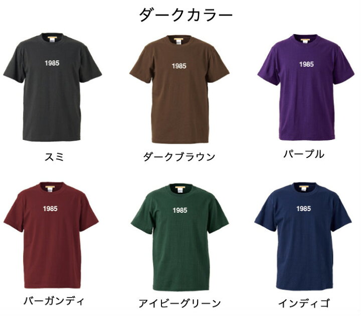 楽天市場 P10倍 クーポンで最大 Off メール便 送料無料 1985 年号 Tシャツ 半袖 5 6 オンス メンズファッション レディース ファッション 親子 ご夫婦 兄弟 姉妹 お友達 カップル ペアルック リンクコーデ トップス クリスマス ギフト プレゼント Tシャツ