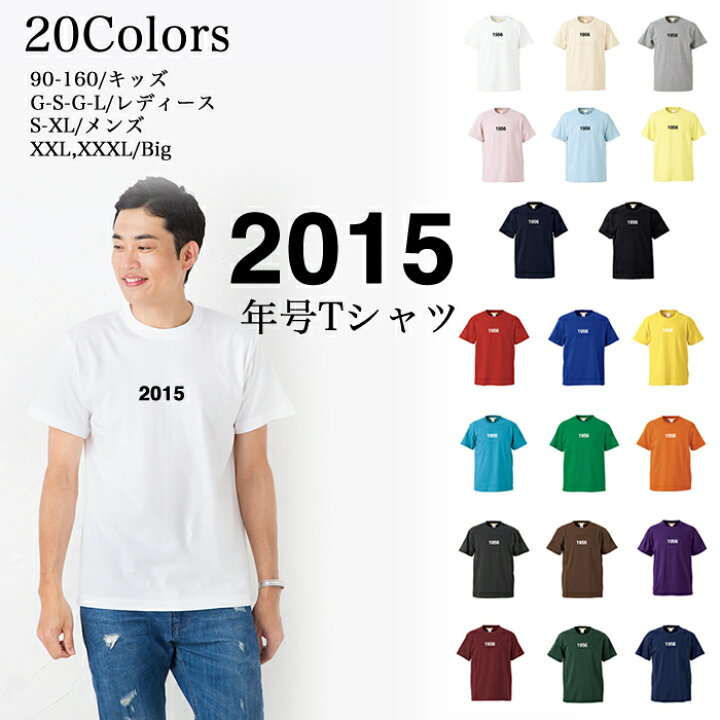 楽天市場 11周年記念クーポン配布中 メール便 送料無料 15 年号 Tシャツ 半袖 5 6 オンス メンズファッション レディース ファッション 親子 ご夫婦 兄弟 姉妹 お友達 カップル ペアルック リンクコーデ トップス クリスマス ギフト プレゼント Tシャツ専門 楽天市場 11周年記念クーポン配布中 メール便 送料無料 15 年号 Tシャツ 半袖 5 6 オンス メンズファッション レディース ファッション 親子 ご夫婦 兄弟 姉妹 お友達 カップル ペアルック リンクコーデ トップス クリスマス ギフト プレゼント Tシャツ専門