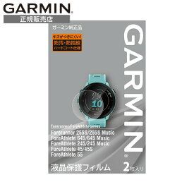 【クリスマス・自分へのご褒美に！】ガーミン GARMIN 液晶保護フィルム M04-JPC10-54 Forerunner 255S / ForeAthlete 645 / ForeAthlete 245 / ForeAthlete 55 / ForeAthlete 45 / ForeAthlete 45S 用 ガーミン純正品 冬ギフト クリスマス