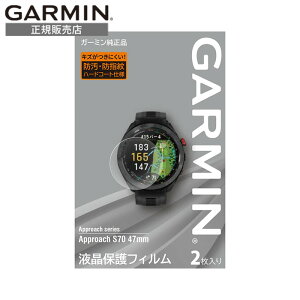 【エントリーで!店内ポイント最大41倍】ガーミン GARMIN 液晶保護フィルム M04-JPC10-75 Approach S70 (47mm) 用 ガーミン純正品
