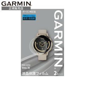 【マラソン期間最大P54倍】ガーミン GARMIN 液晶保護フィルム M04-JPC10-79 Venu 3S / vivoactive 5 / Approach S44 / Approach S50 用 ガーミン純正品 冬ギフト 倉庫