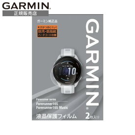 【お買い物マラソン&店内ポイント最大51倍】ガーミン GARMIN 液晶保護フィルム M04-JPC10-83 Forerunner 165 / Instinct Crossover AMOLE 用 ガーミン純正品