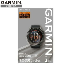 �y�G���g���[�œX��P�ő�55�{�z�K�[�~�� GARMIN �t���ی�t�B���� M04-JPC10-88 fenix 8 AMOLED (51mm) �p �K�[�~�������i �z���C�g�f�[