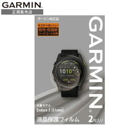 【マラソン期間最大P54倍】ガーミン GARMIN 液晶保護フィルム M04-JPC10-92 Enduro 3（51mm）用 ガーミン純正品 冬ギフト