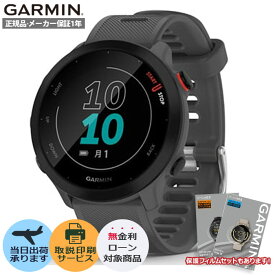 【抽選で100%ポイントバック！当選確率1/2】【取説印刷】【保護フィルム】GARMIN ガーミン ForeAthlete 55 Grey 010-02562-43 フォアアスリート55 グレー スマートウォッチ ランニングウォッチ メンズ レディース ユニセックス GPS ランニング ウォーキング 心拍計 加速度計