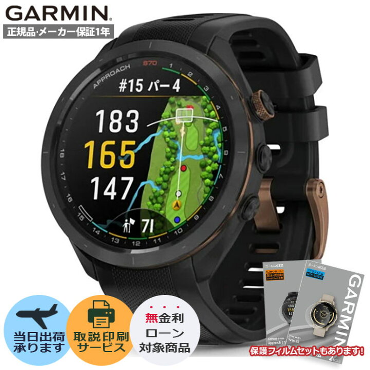 楽天市場】【取説印刷】【保護フィルム】ガーミン GARMIN Approach S70 