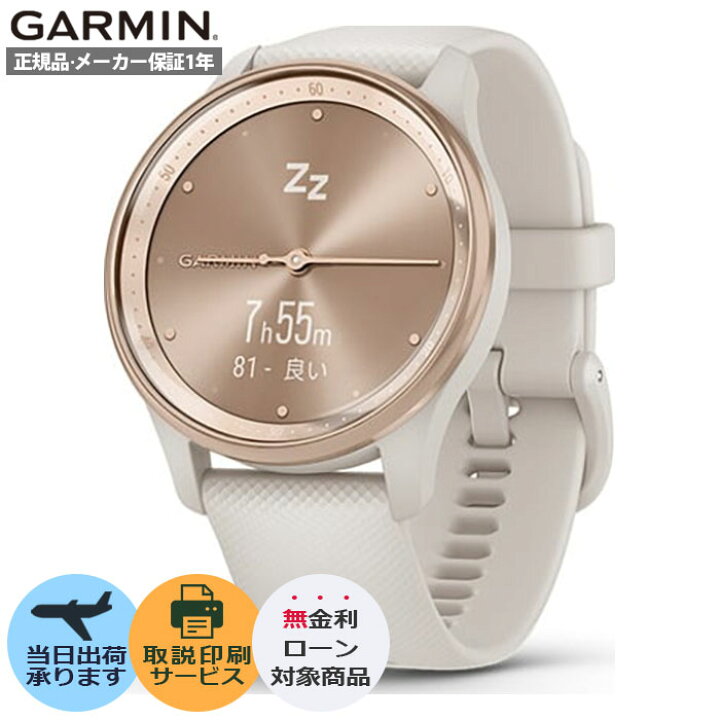 楽天市場】【取説印刷サービス】GARMIN ガーミン vivomove Trend Ivory 