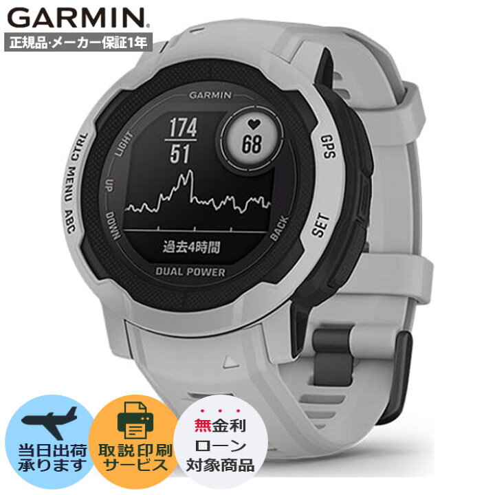 楽天市場】【取説印刷サービス】ガーミン GARMIN Instinct 2 Dual 