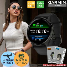 【16日はエントリーでP最大44倍】【取説印刷】【保護フィルム】010-02784-41 garmin Venu3 ガーミン ベニュー3 スマートウォッチ ガーミン(GARMIN) Venu 3 Black / Slate GARMIN メンズ レディース 男性 女性 プレゼント 冬ギフト 初売 Suica