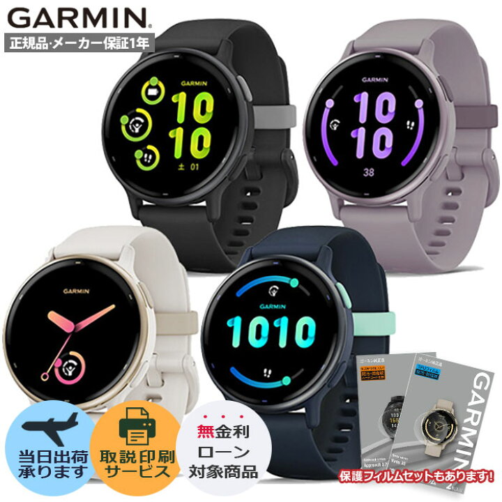 楽天市場】【取説印刷】【保護フィルム】GARMIN ガーミン vivoactive 5 