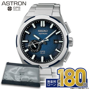 【無金利60回】【30日は!店内ポイント最大44倍!】SBXD023 セイコー アストロン ネクスター seiko astron NEXTER ソーラー電波時計 ソーラーGPS衛星電波修正 コアショップ専用モデル 冬ギフト