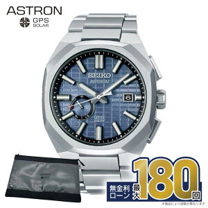 【無金利66回】【エントリーで!店内ポイント最大41倍】SBXD013 セイコー アストロン SEIKO ASTRON ネクスター NEXTER セイコーアストロンネクスター アストロンネクスター SEIKOアストロン 電波ソー