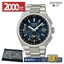 【無金利12回】【4日20時開始！2000円OFFクーポン】SBXY065 セイコー アストロン ネクスター seiko astron nexter セイコーアストロンネクスター セイコーアストロン セイコーメンズ腕時計 セイコー腕時計メンズ メンズ 腕時計 電波 ソーラー 国内正規メーカー保証