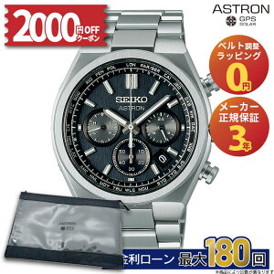 【無金利15回】【2000円OFFクーポン配布中!24日〜】SBXY097 セイコー アストロン ネクスター seiko astron Nexter クロノグラフ ソーラー電波時計 アナログ チタン メンズ ブランド 腕時計 冬ギフト
