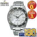 【5/10発売】【無金利36回】【エントリーで！店内ポイント最大42倍！！】セイコー プロスペックス SEIKO PROSPEX ダイバースキューバ SBDC213 セイコーダイバーズウオッチ 60周年記念 限定モデル メカニカル 自動巻き