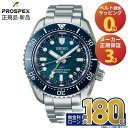 【6/6発売】【無金利30回】【エントリーで！店内ポイント最大42倍】セイコー プロスペックス SBEJ027 SEIKO PROSPEX Diver Scuba ダイバーズ 1968 ヘリテージ GMT セイコーダイバーズウオッチ 60周年記念 限定モデル 国内正規品 メンズ コアショップ専用
