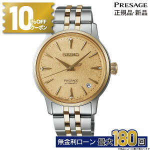 y10%OFFN[|I180X^[gzSRRY052 ZCR[ vU[W JNe^C SEIKO PRESAGE Cocktail Time  JjJ rv Y Ki ZCR[rv ~Mtg