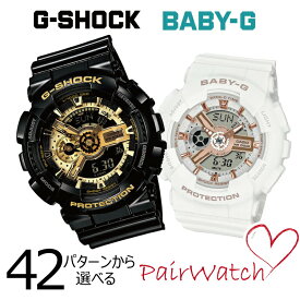 【4/1は10%OFFクーポン＆Pアップ！】カシオ G-SHOCK BABY-G ペアウォッチ gショック gshock ジーショック ペアウオッチ ペア時計 ペア腕時計 ペア 親子 ブランド時計 正規品メーカー保証 ペアモデル ペアケース 42パターン プレゼント