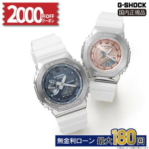 �y2000�~OFF�N�[�|���I9��20���`�zGM-2100WS-7AJF×GM-S2100WS-7AJF �~���� �v���V���X�n�[�g�Z���N�V���� �J�V�I G-SHOCK �r���v ���K�i ���[�J�[�ۏ� �y�A�E�I�b�` �v���[���g ���蕨 �v���[���g �~�M�t